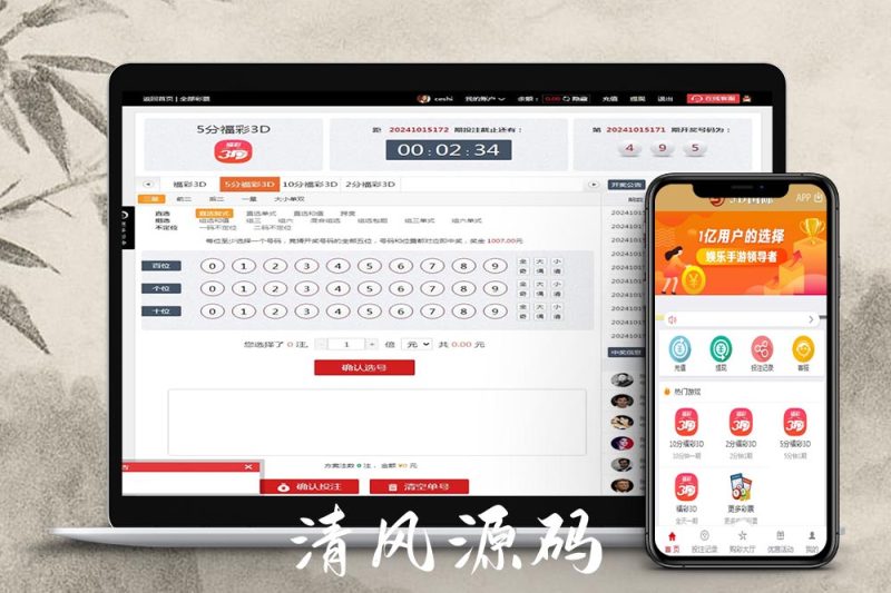 大富彩票系统二开3D国际源码/彩票源码/时时彩源码/修复采集/优化速度后台可控/后台预设开奖