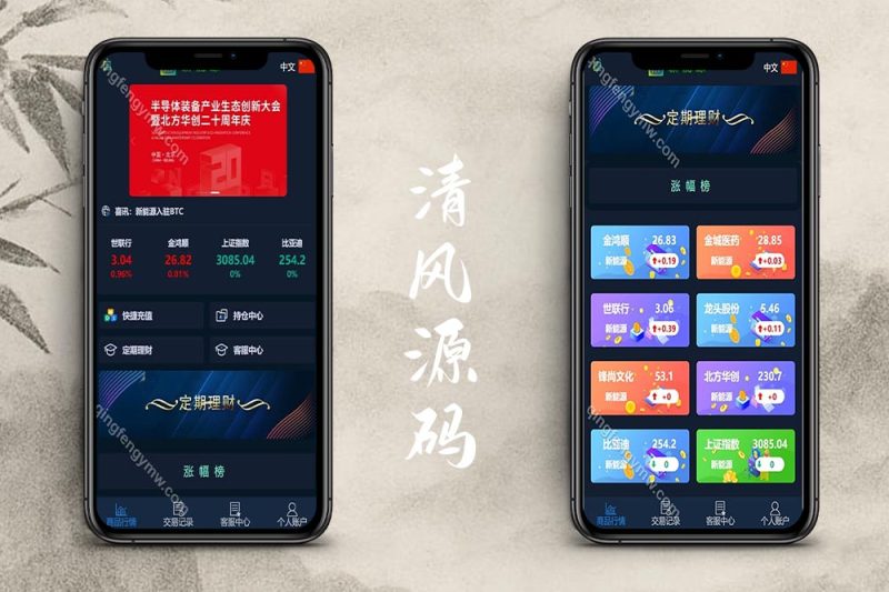 仿微交易股票理财系统彩票源码/伪商城彩票源码/时时彩源码/后台可控