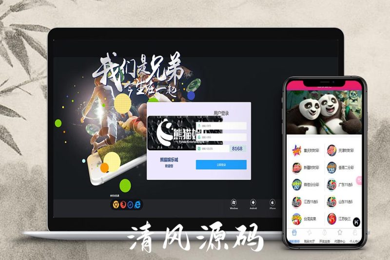 完美运营版/熊猫娱乐源码/彩票源码/时时彩源码/契约分红玩法/采集修复