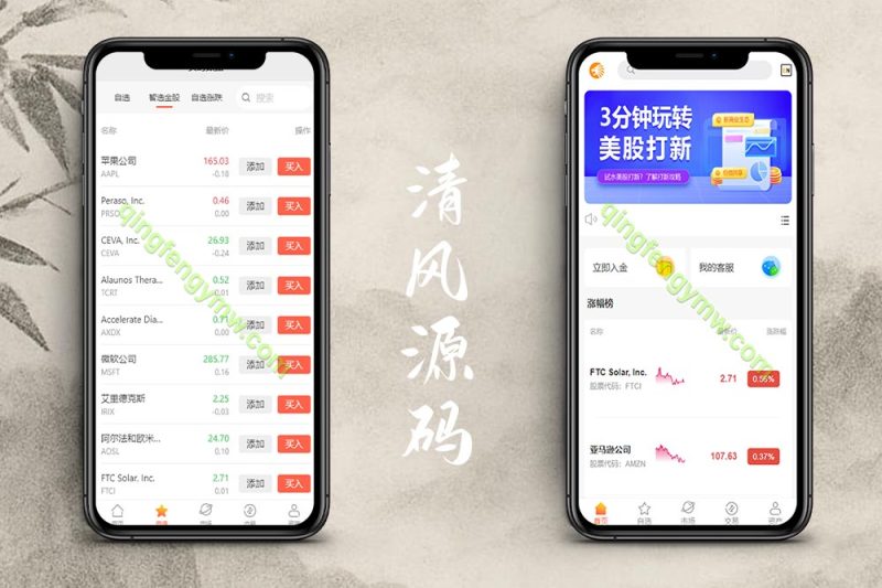 海外多语言微交易源码/新版UI海外多语言股票源码/股票源码/美股配资源码/微盘平仓买入卖出/海外股票源码/自带客服