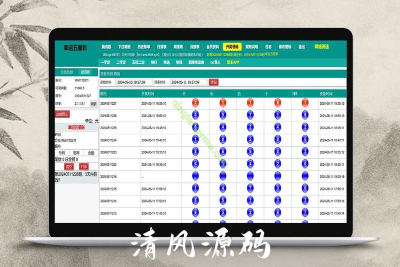 海南幸运五星彩源码/海南彩票源码/海南信用盘彩票源码/排列五信用盘源码/七星彩源码/php支持小票打印