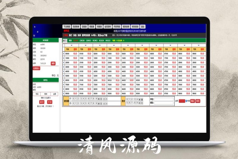 修复升级版海南排列五与七星彩系统源码/海南幸运五源码