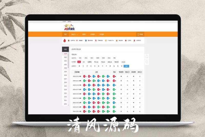 168开奖网源码/开奖网源码/开奖网程序/彩票采集网/系统完美运行/实时开奖/后台可控