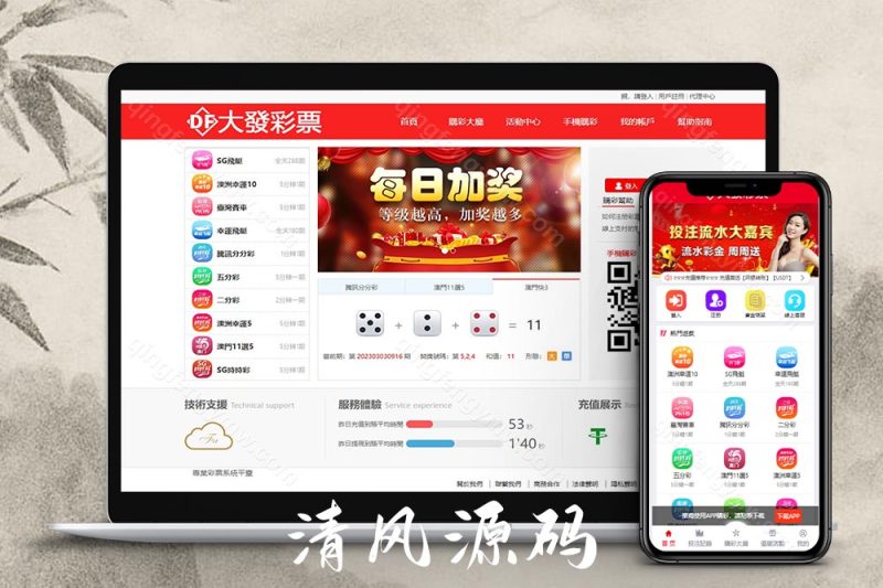 大发彩票源码/繁体大发从源码 /后台改单/预设功能/系统和官方系列彩/运营版