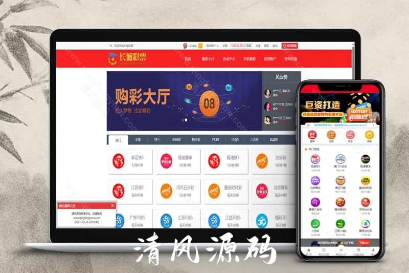 大富长城彩票源码/彩票信用盘源码/支持澳门六合彩源码+大富彩票源码+传统彩种+后台完美控杀