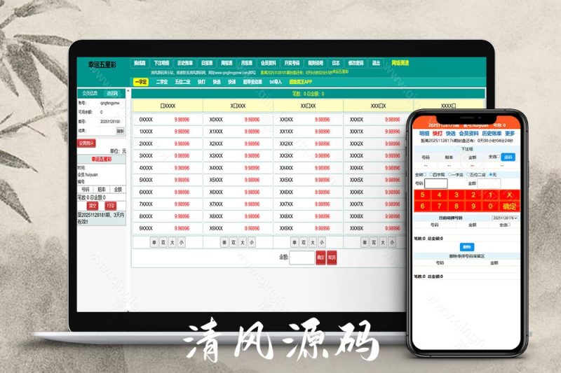 最新海南幸运五星彩源码/海南信用盘彩票源码/信用盘源码/七星彩源码/排列五源码/信用盘彩票源码/彩票信用盘源码