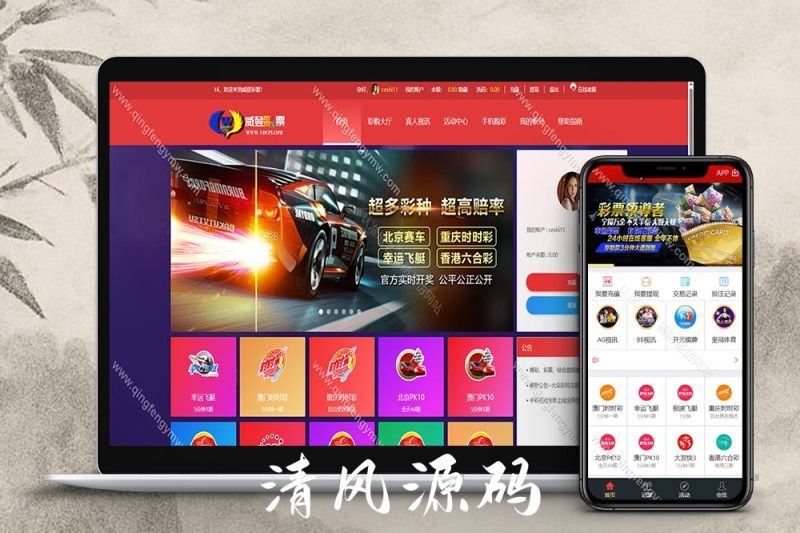 大富彩票系统二开/威登彩票双玩法/支持WAP手机端自适应/20分钟一期修复/附搭建教程/后台预设开奖/运营级别