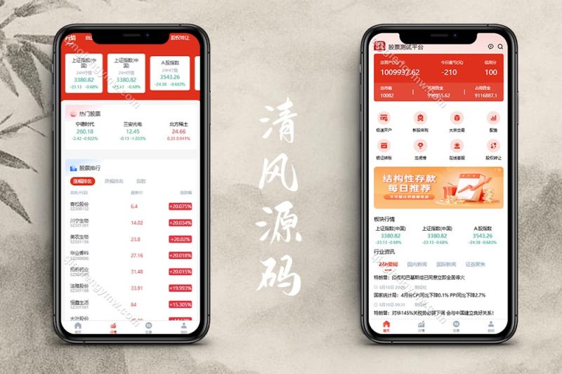 多语言海外股票源码交易系统源码/股票源码/海外股票源码/股票交易/新股申购/股票配资/打新股/K线完美显示/大宗交易/完整运营版
