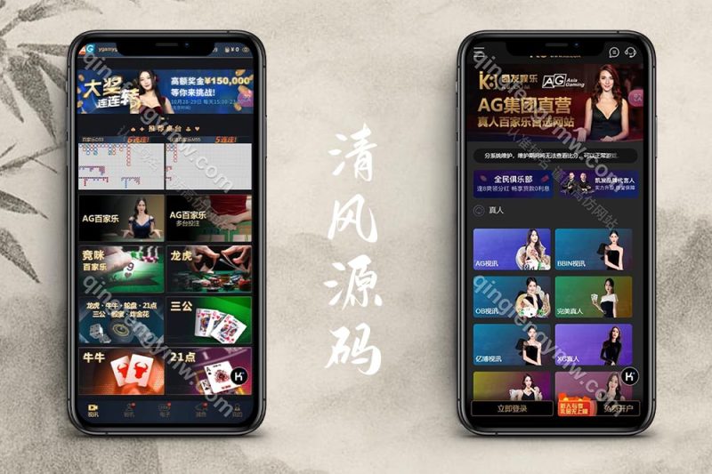 K8凯发娱乐城源码/K8娱乐源码/AG真人直营/娱乐城搭建/综合盘源码/前端wap+pc/可对接API