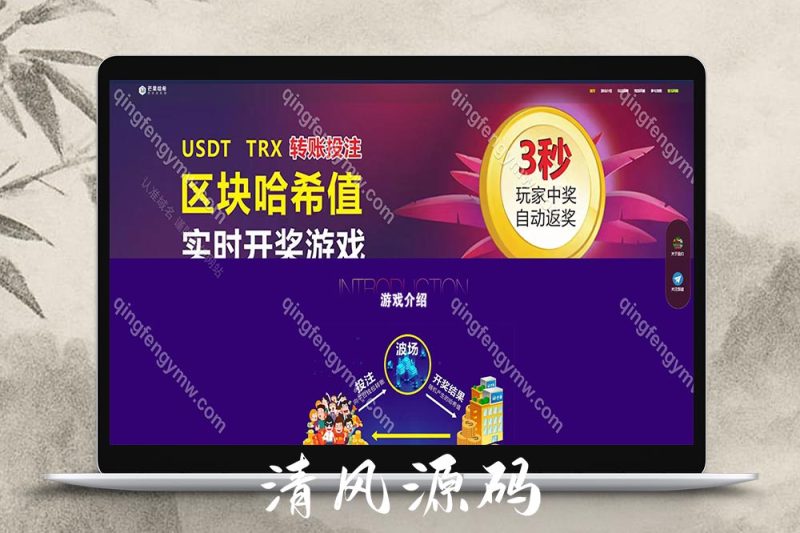 芒果区块链哈希源码/哈希值竞猜源码系统/哈希源码/ 牛牛/尾数/单双/三种玩法/纯合约返奖系统