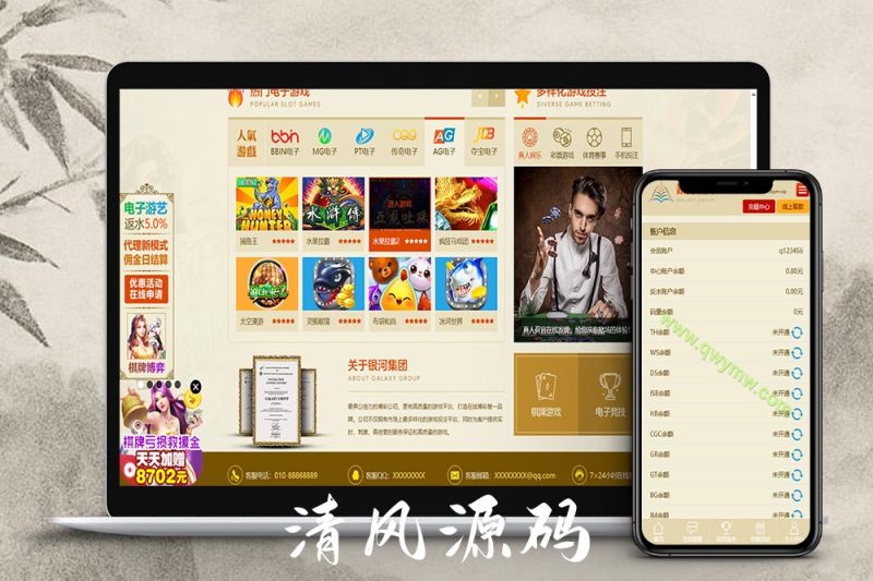 银河国际娱乐城源码/银河国际源码/银河国际综合盘博弈对战娱乐系统支持WAP手机版+独立代理后台