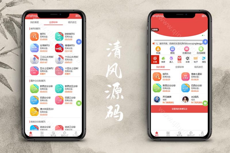 海南幸运五综合盘源码/排列五综合盘源码/包网源码/综合盘源码/完美运营版