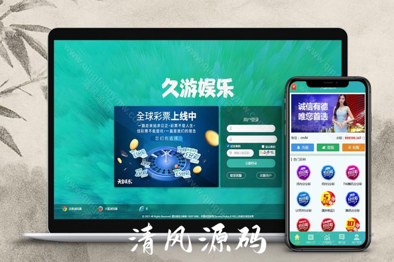 九州国际源码/久游娱乐源码/天富娱乐源码/时时彩源码/久游娱乐菠菜源码NET