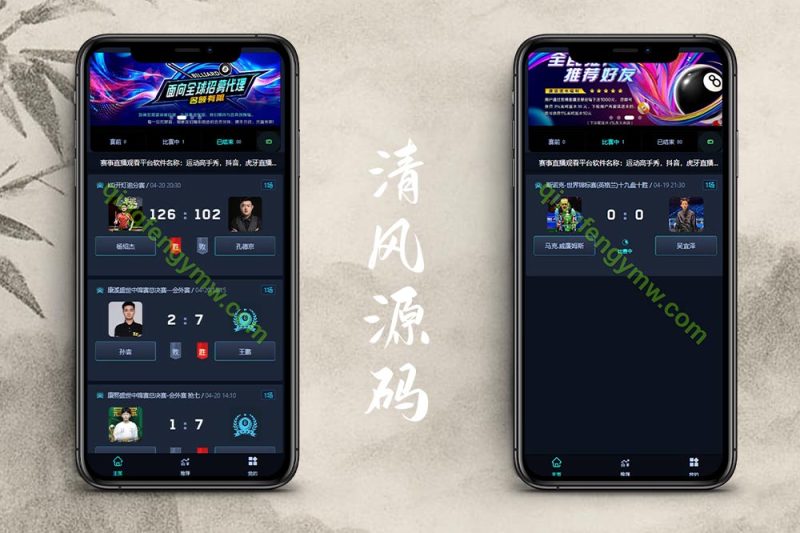 首发中式台球赛事投注竞猜源码/可封装APP/带简易客服系统
