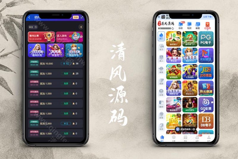 PG娱乐城源码/德州扑克综合盘源码/包网源码/娱乐城搭建