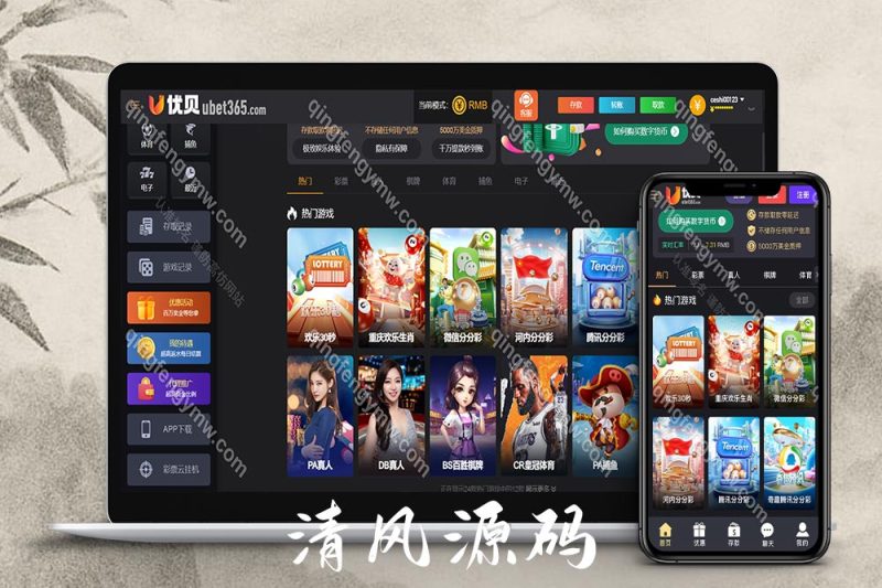 优贝bet365源码/高仿优贝网系统/包网源码/系统开源/综合盘源码/带分分动物园/NG接口/可对接多个接口/系统彩后台可控