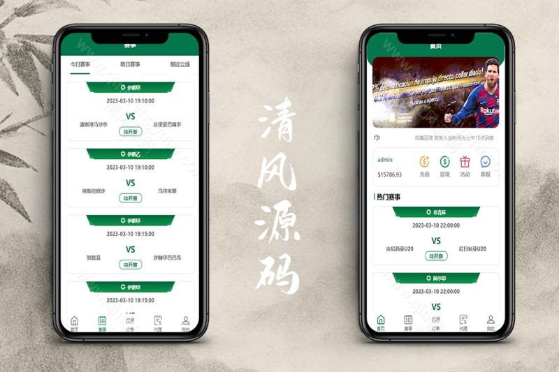 绿色版反波胆系统源码/反波胆源码/足球下注系统源码/前端uinapp