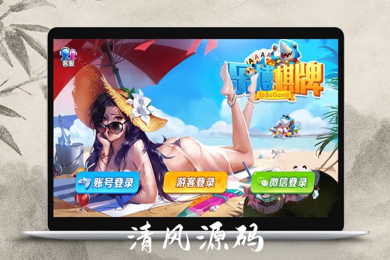 网狐棋牌系列源码/乐博互娱棋牌源码/全套金币电玩棋牌组件/双端完整/完美运营